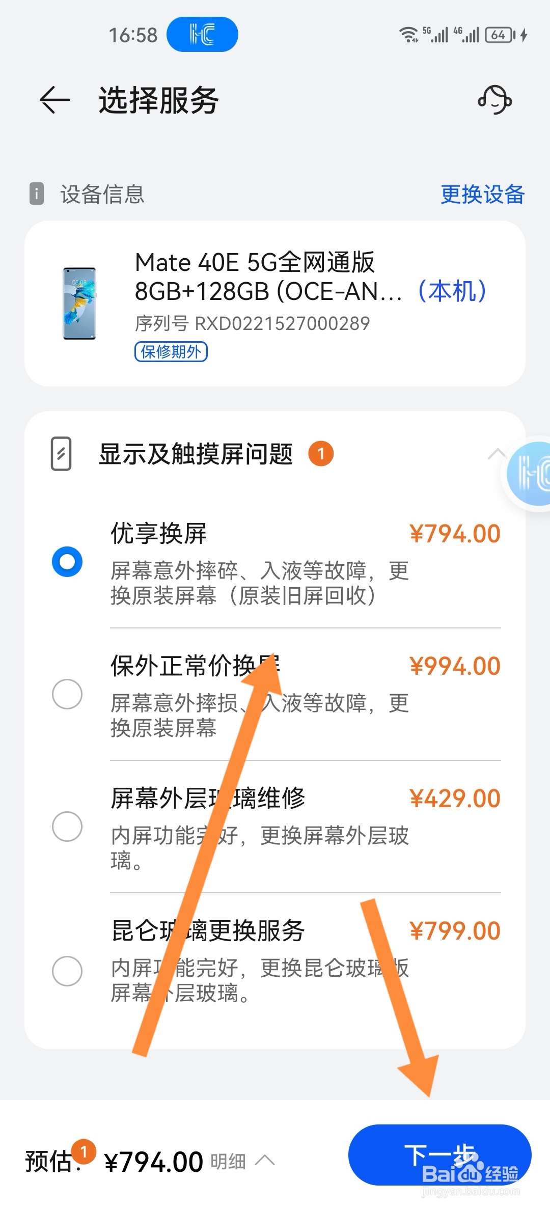 华为mate40e屏幕摔碎了怎么处理比较好