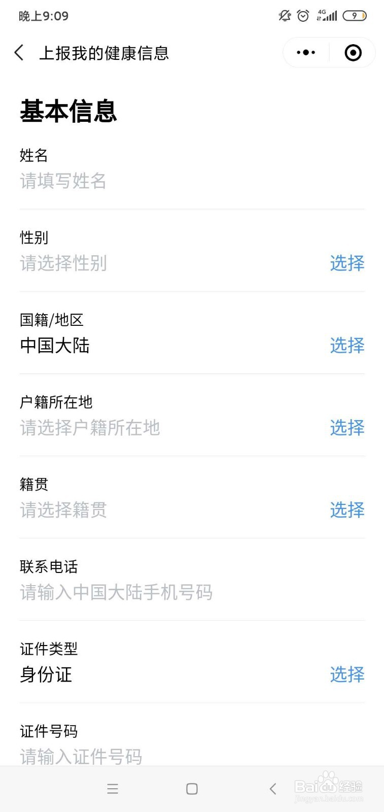 怎么在微信上进行来穗申报