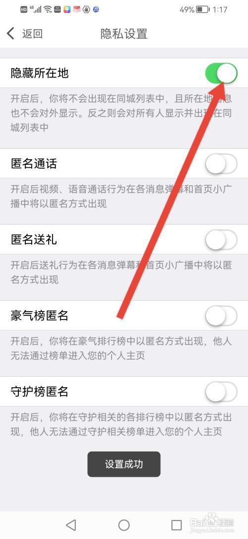 如何使用春心视频聊天APP隐藏所在地