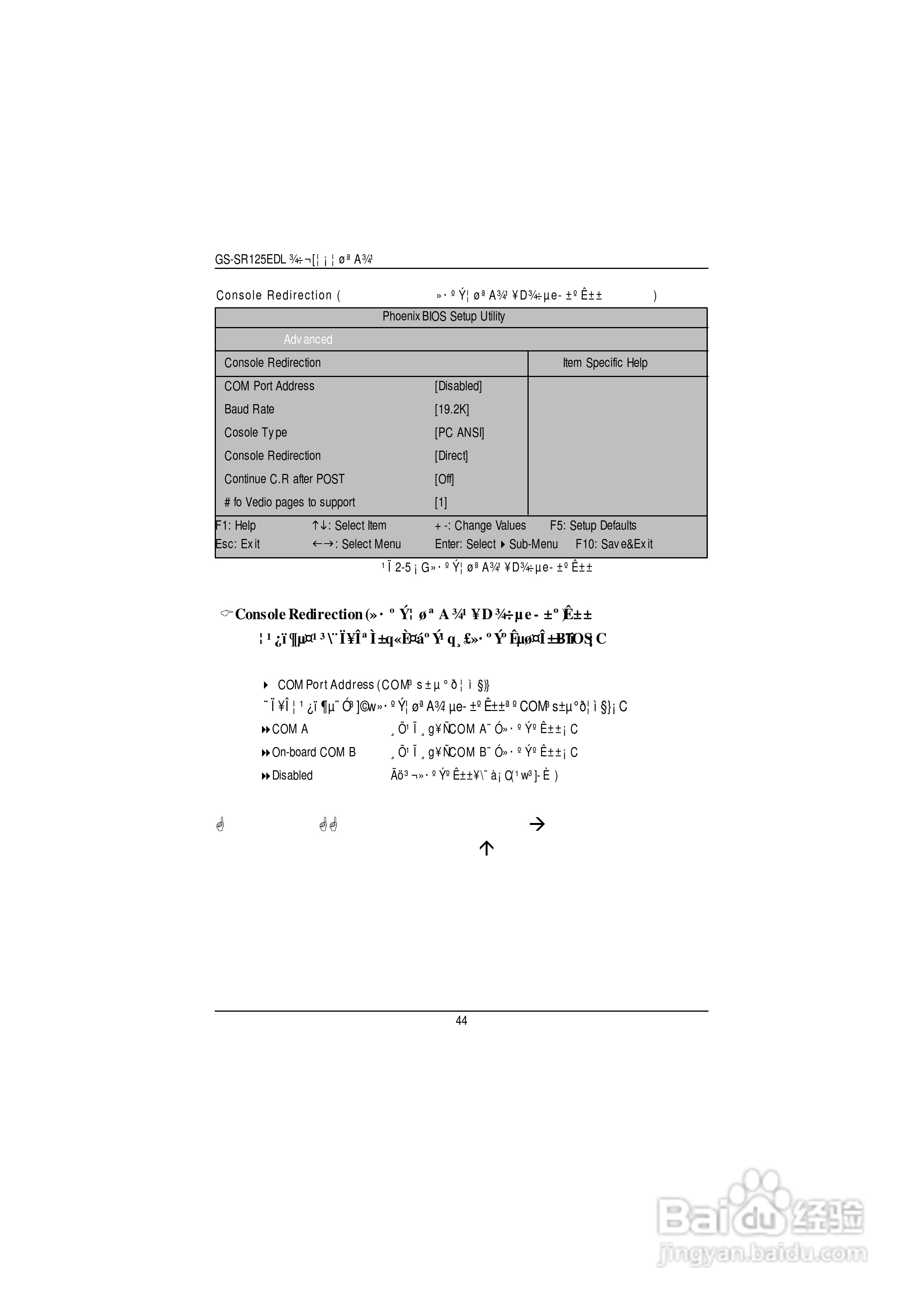技嘉GS-SR125EDL(1.0 )型服务器使用说明书:[5]