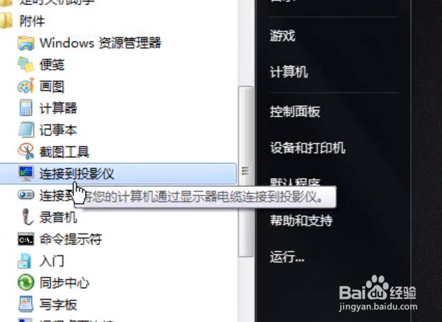 投影仪如何连接电脑