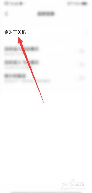 vivoiqoo7手机怎么设置定时关机