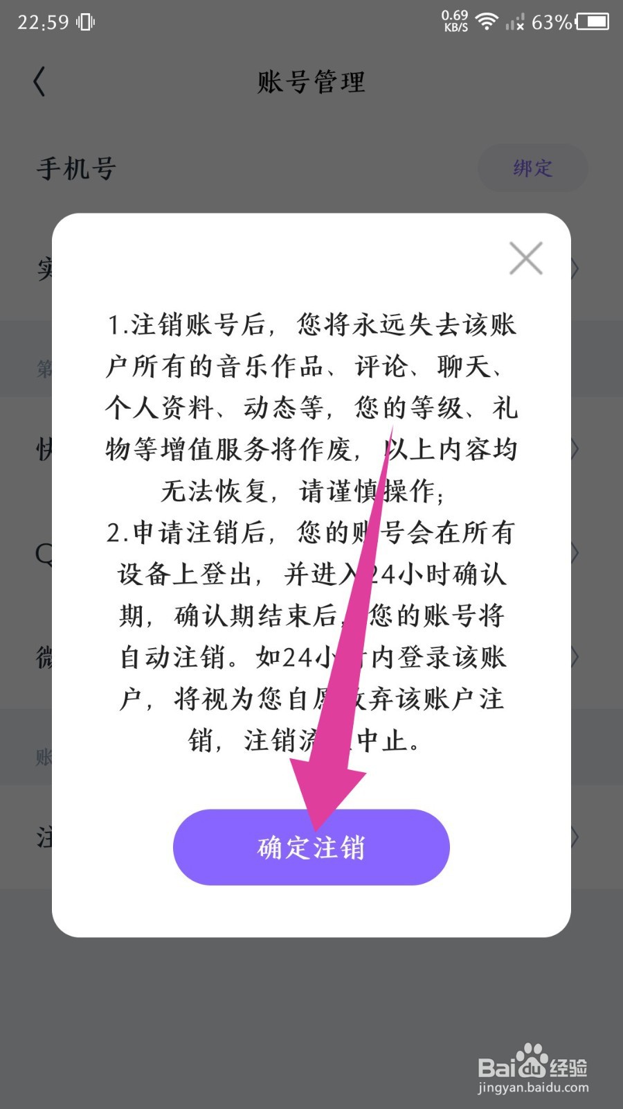 《回森》怎么注销账号