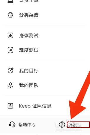 Keep怎么开启关注课程更新提醒