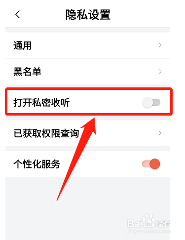 喜马拉雅怎么取消私密收听