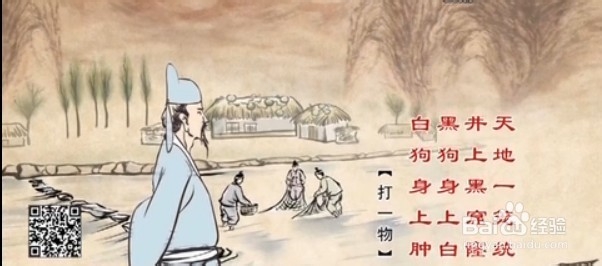 中国谜语大会：[1]第一场之历史迷局
