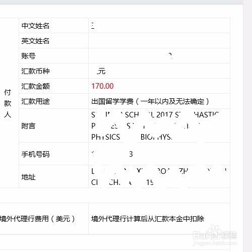 工商银行境外汇款