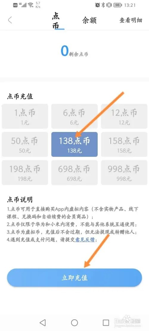 十点读书APP在哪里进行充值