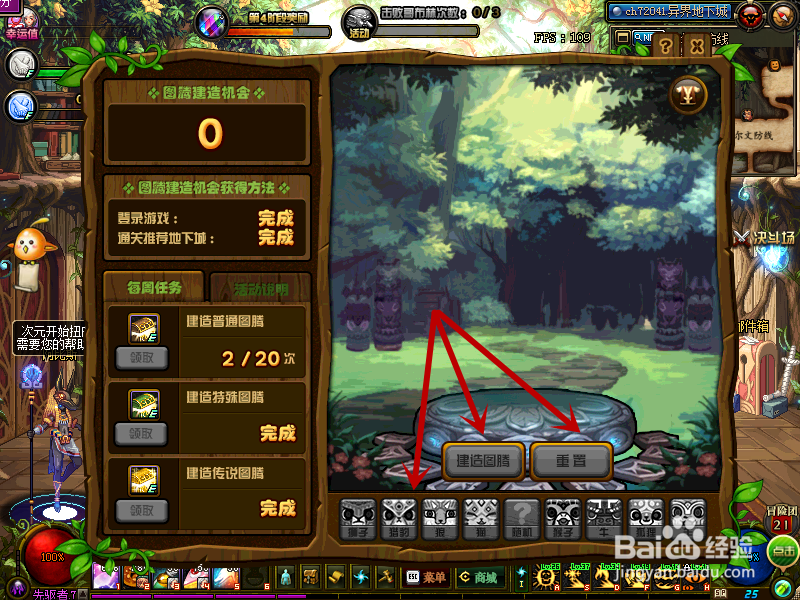 地下城传说图腾怎么建造