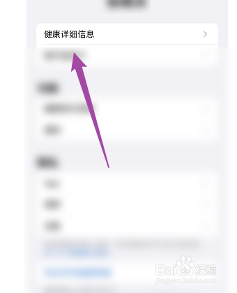 iPhone手机如何在健康中添加日光反应皮肤分型