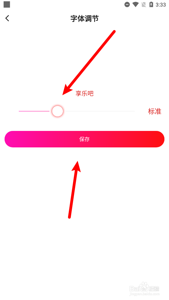 享乐吧怎么设置字体大小
