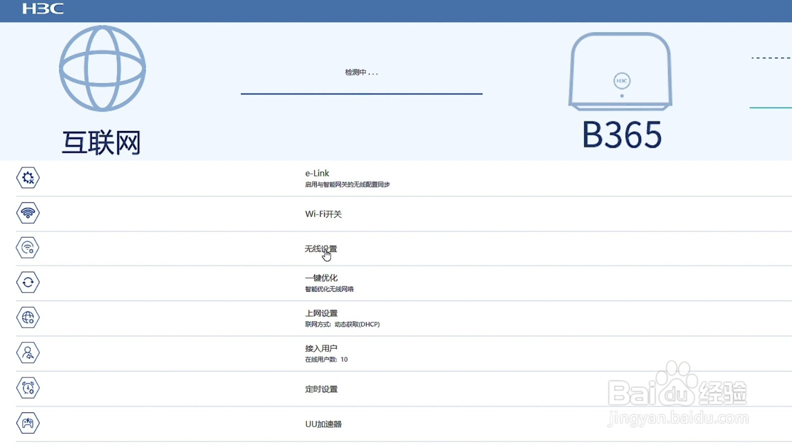 无线网密码修改