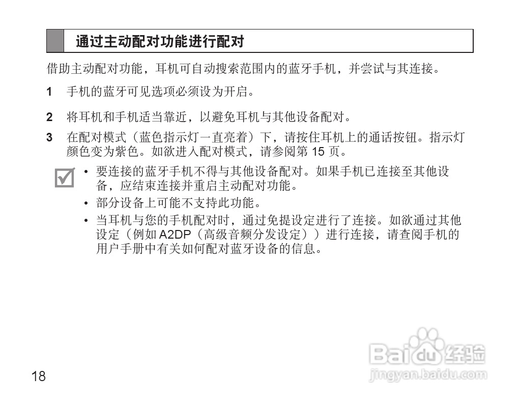 三星HM7000蓝牙耳机使用说明书:[2]