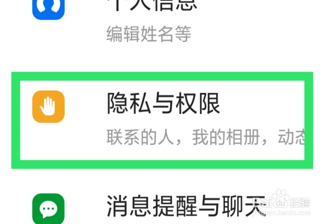 探探APP该怎样设置个性化推荐功能