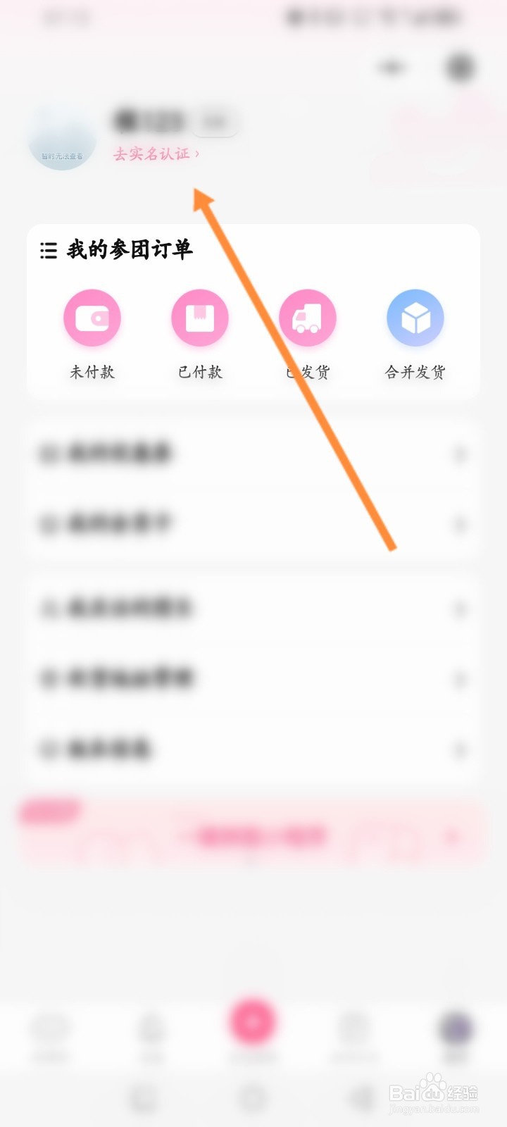 拼团呀小程序怎么进行实名认证