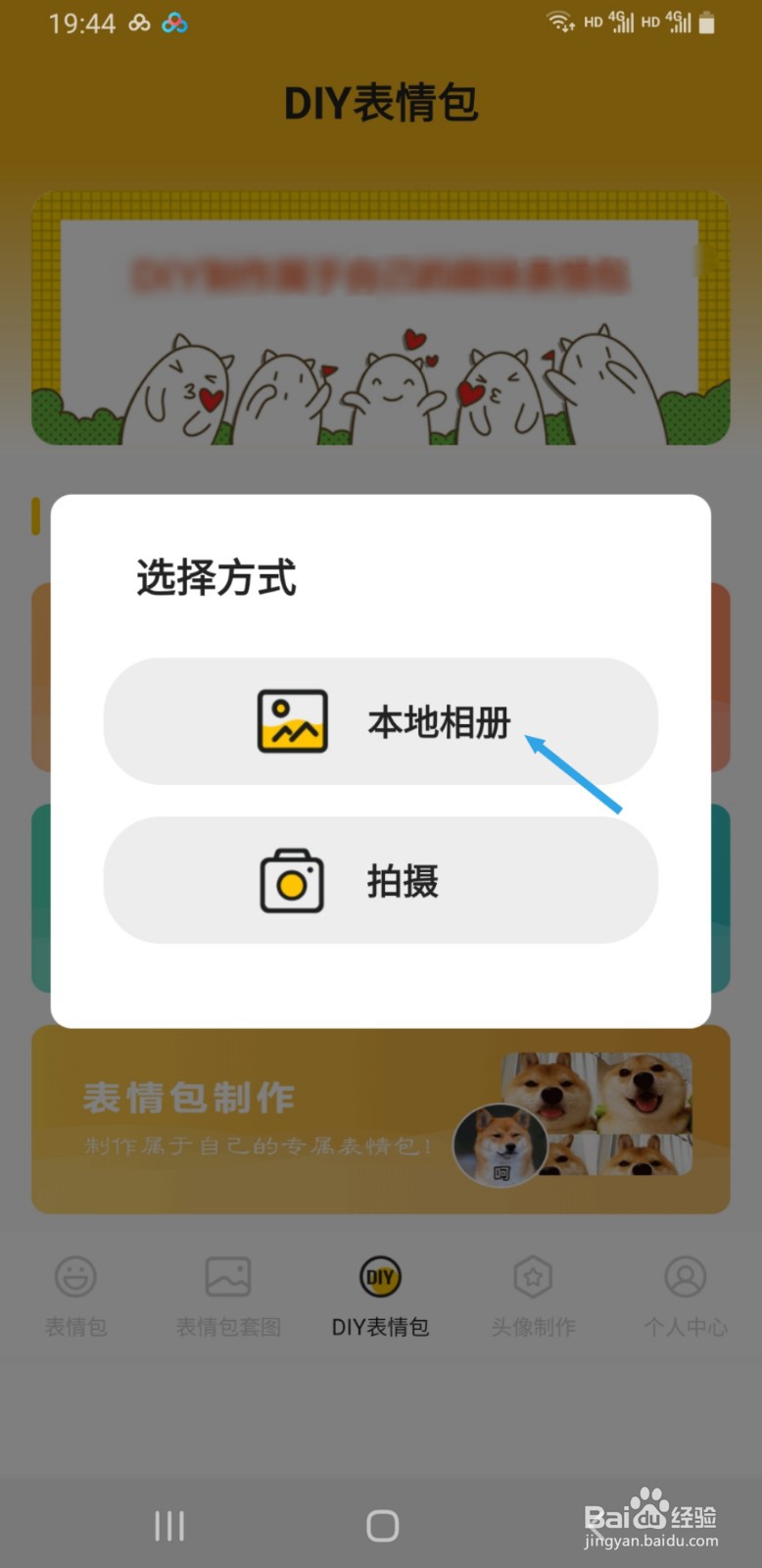 Biu图片编辑如何自制表情包