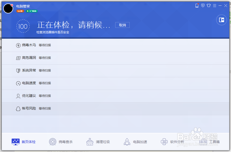 怎么做电脑管家的任务呢？