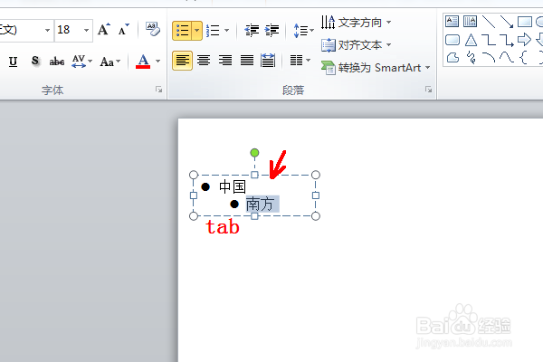 ppt里面文字如何使用符号做出分层效果
