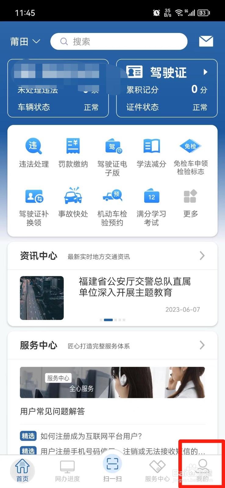交管12123软件怎么清理缓存