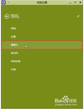 Win10系统相机打不开摄像头出现闪退怎么办