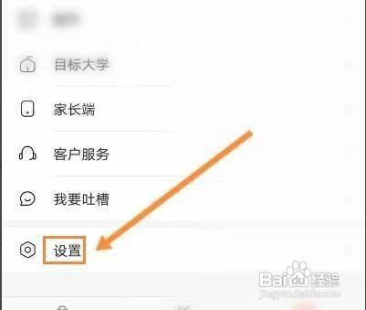 怎样注销好分数APP的账号