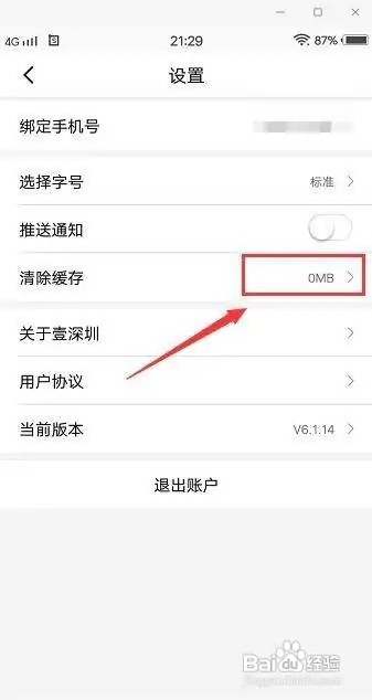 壹深圳app缓存在什么地方清除