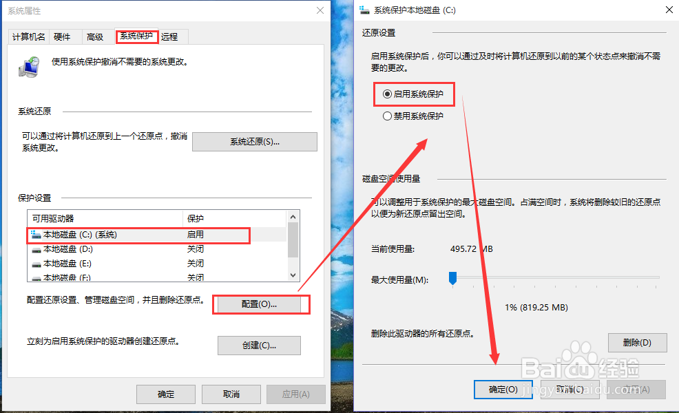 win10如何创建还原点?