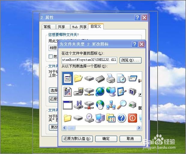 怎么更改自定义文件夹的图标