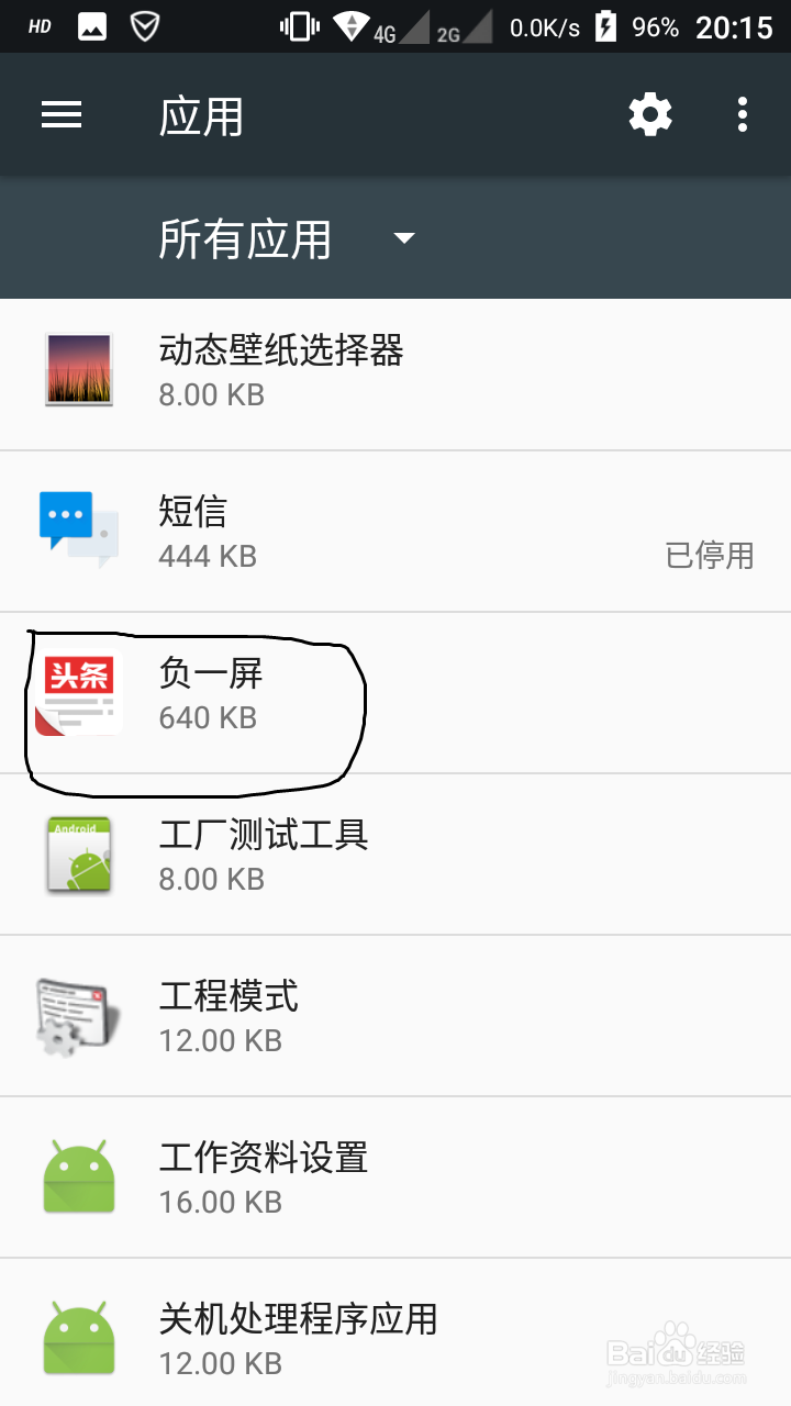 红辣椒4a怎么关闭负一屏？
