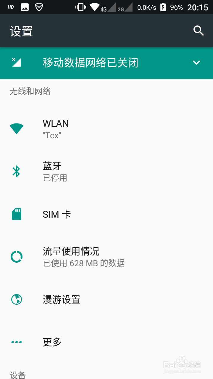 红辣椒4a怎么关闭负一屏？