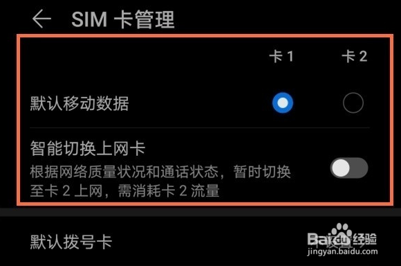 华为mate40pro怎么切换卡1卡2的移动数据