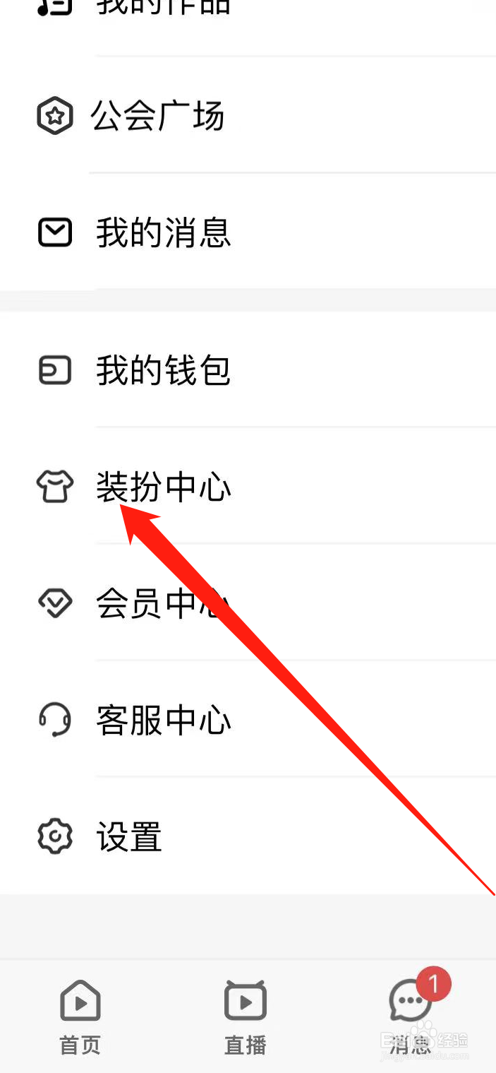 唱鸭如何查看装扮中心