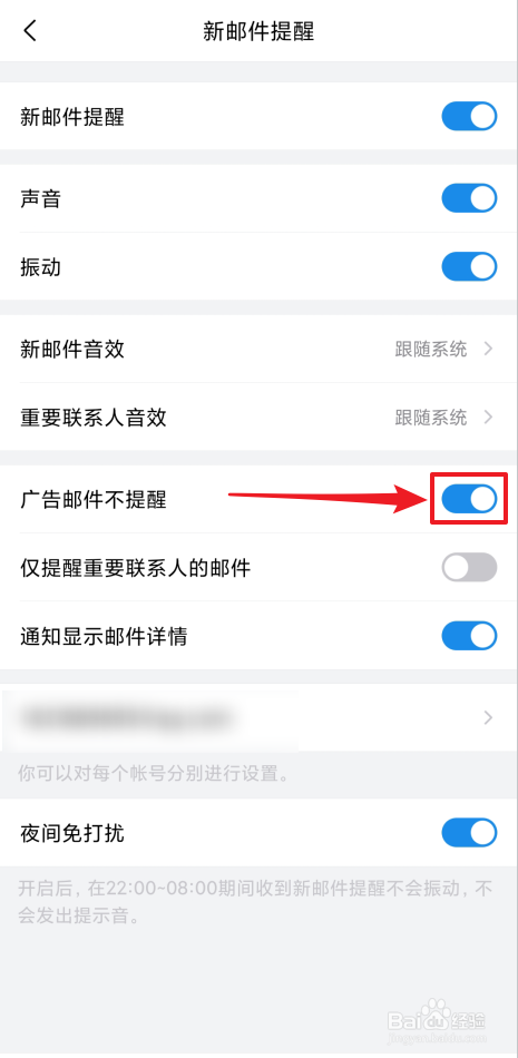 怎么开启QQ邮箱广告邮件不提醒