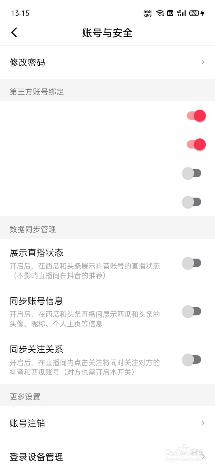 西瓜视频怎么关闭账号同步
