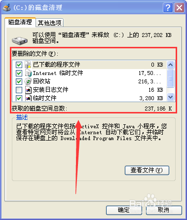 如何调用磁盘清理程序来让你的系统更快些