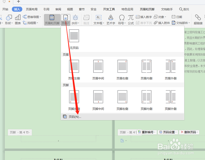 如何设置Word目录封面不显示页码