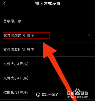 海贝音乐怎么设置排序方式