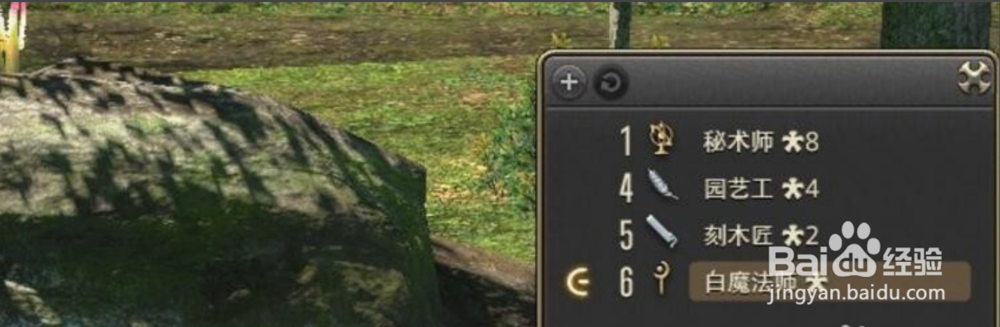 最终幻想14怎么换职业