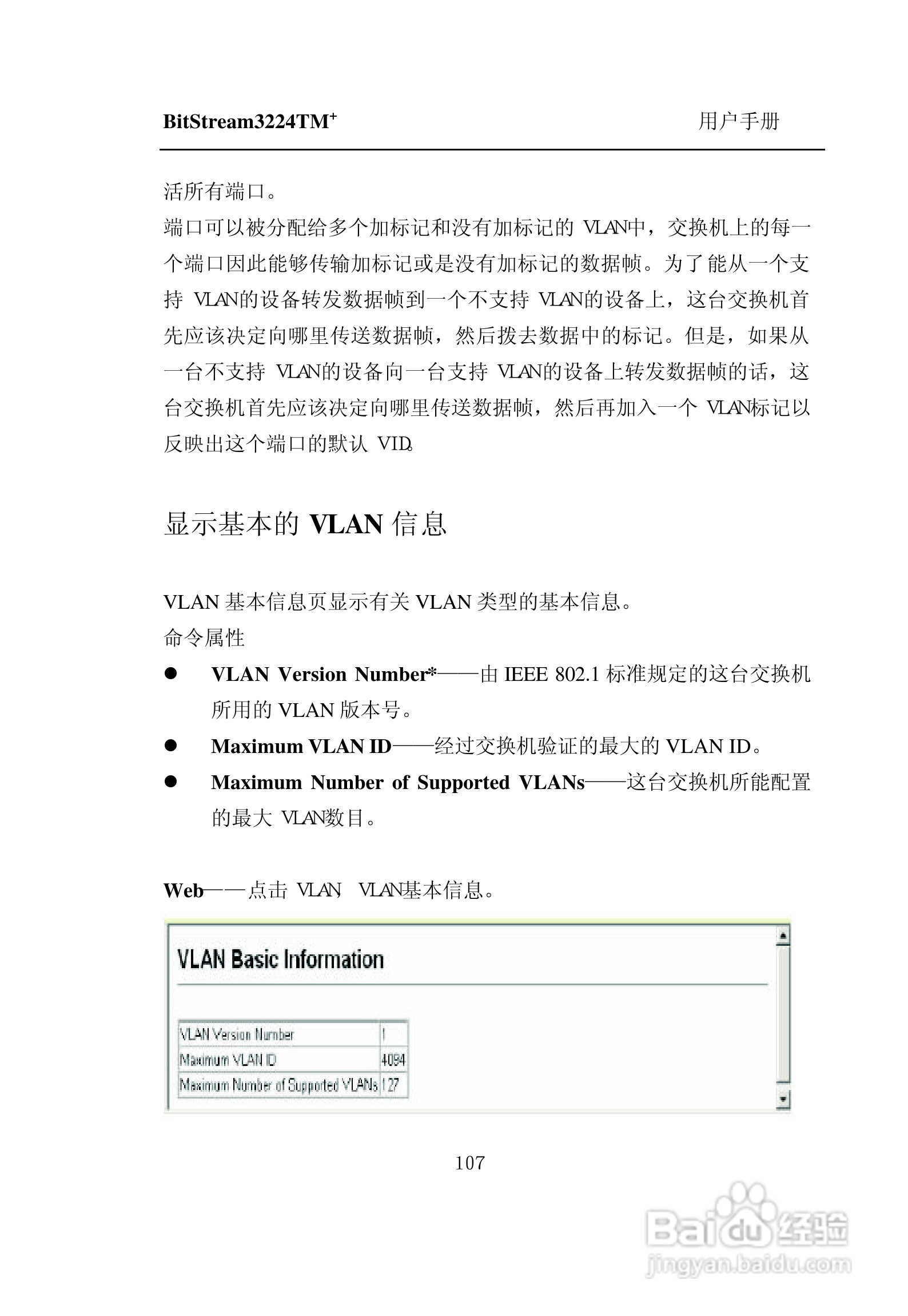 紫光比威 BitStream3224TM智能型快速以太网交换机用户:[12]