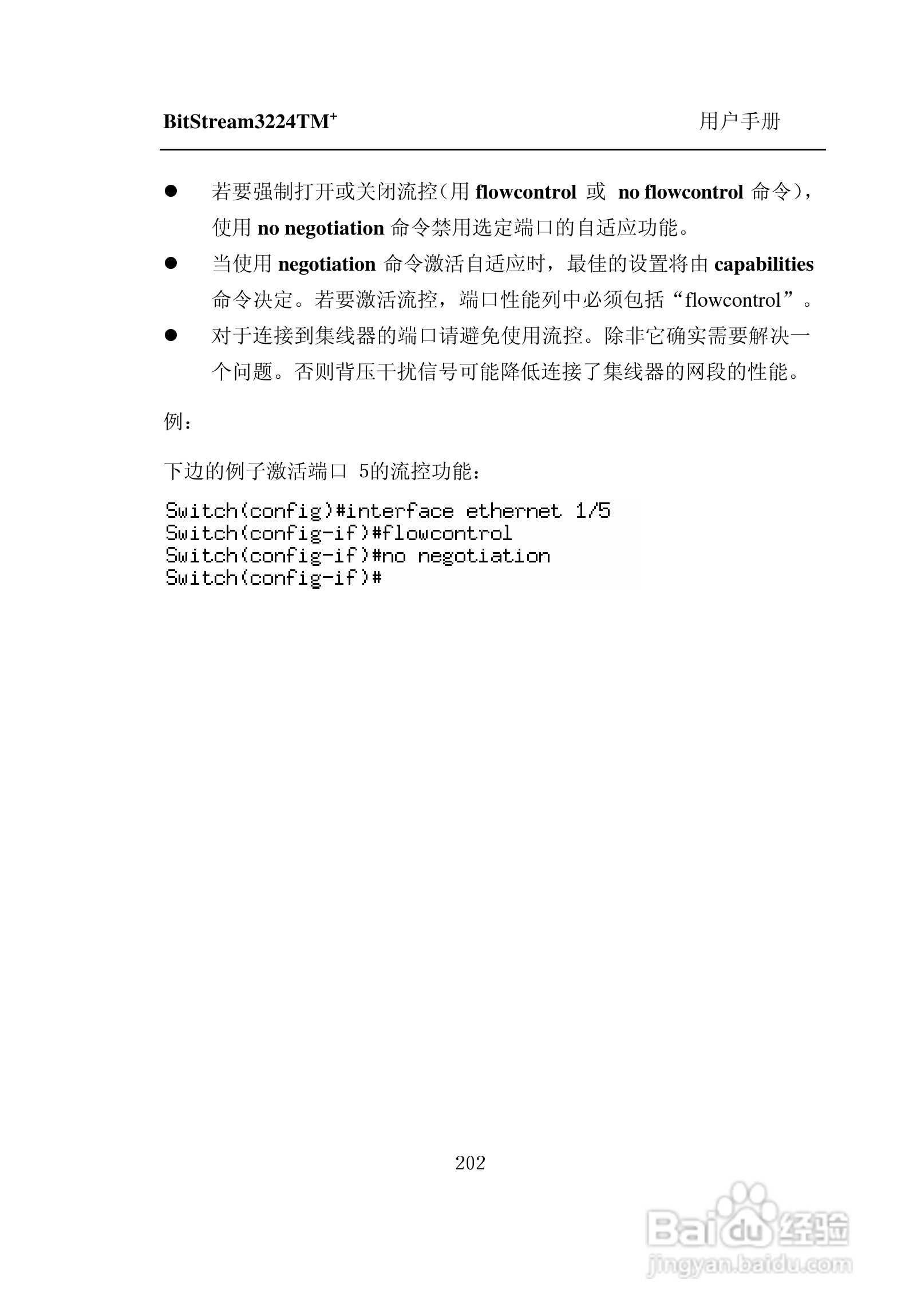 紫光比威 BitStream3224TM智能型快速以太网交换机用户:[21]
