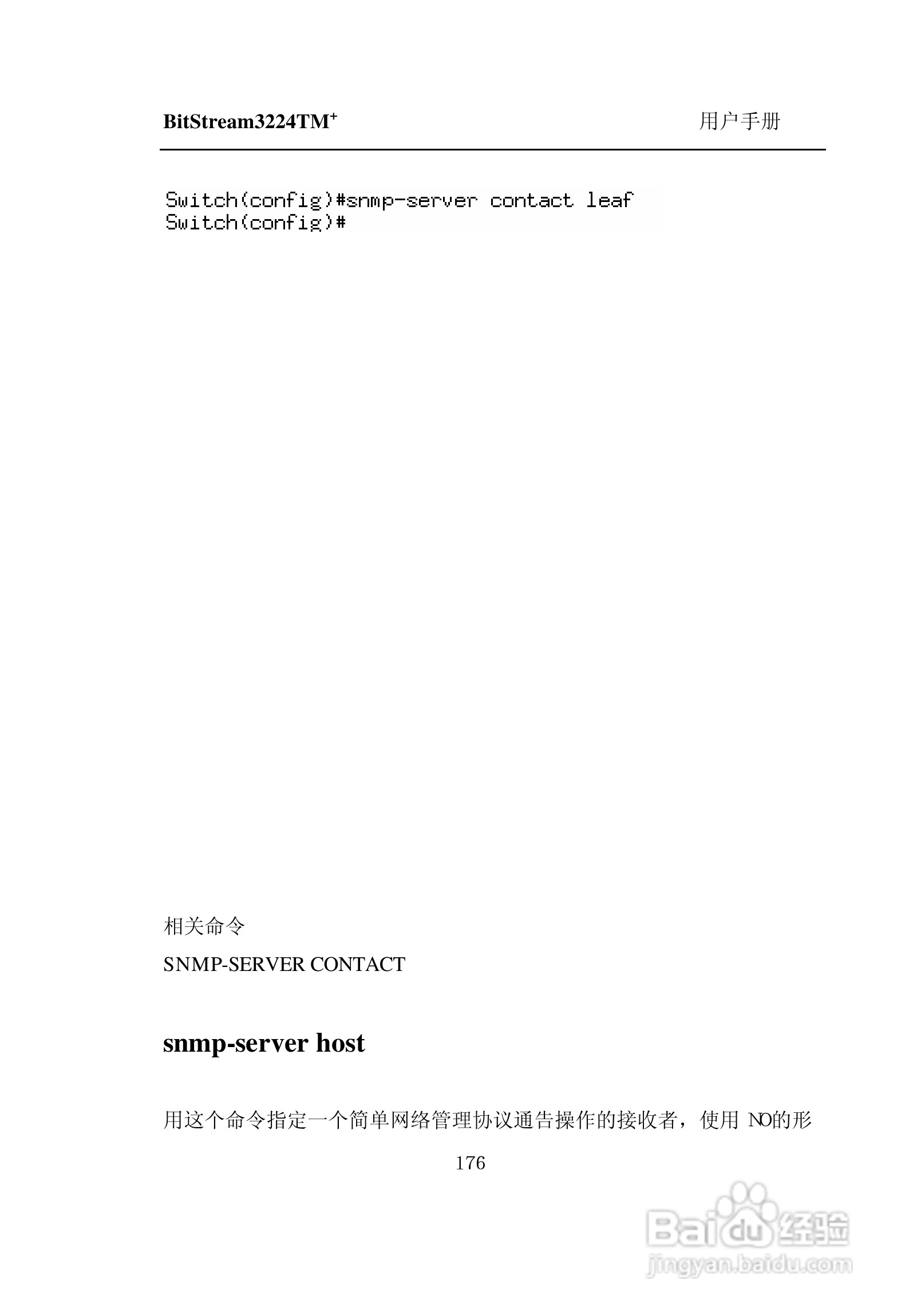 紫光比威 BitStream3224TM智能型快速以太网交换机用户:[19]