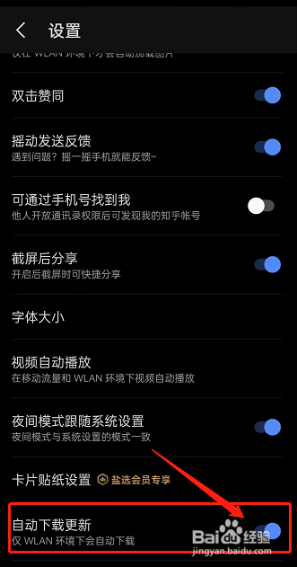 知乎自动下载更新在哪里开启