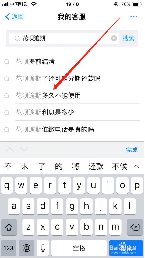 花呗逾期多久不能使用