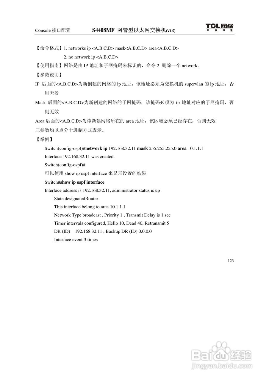 TCL S4408MF网管型以太网交换机(V1.0)说明书:[14]