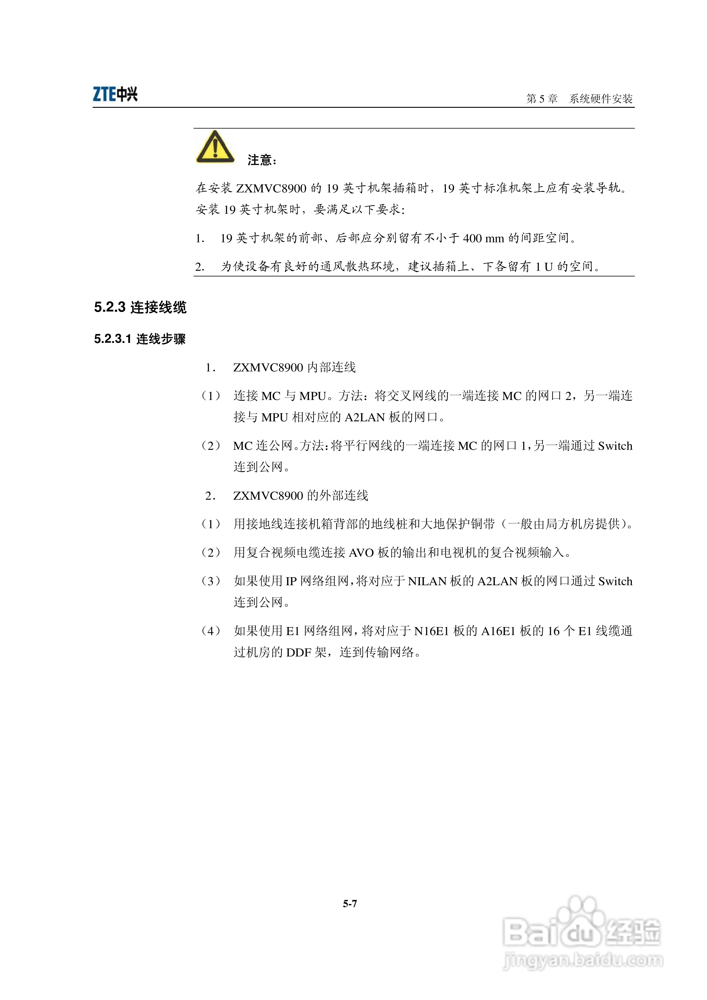 中兴ZXMVC8900（V3.30）智能视讯服务器用户手册:[8]