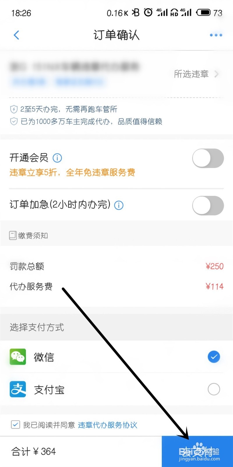 网上怎么交汽车违章罚款
