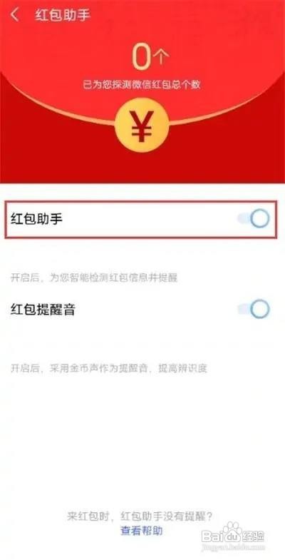 vivox60pro手机在哪儿打开红包提醒功能呢