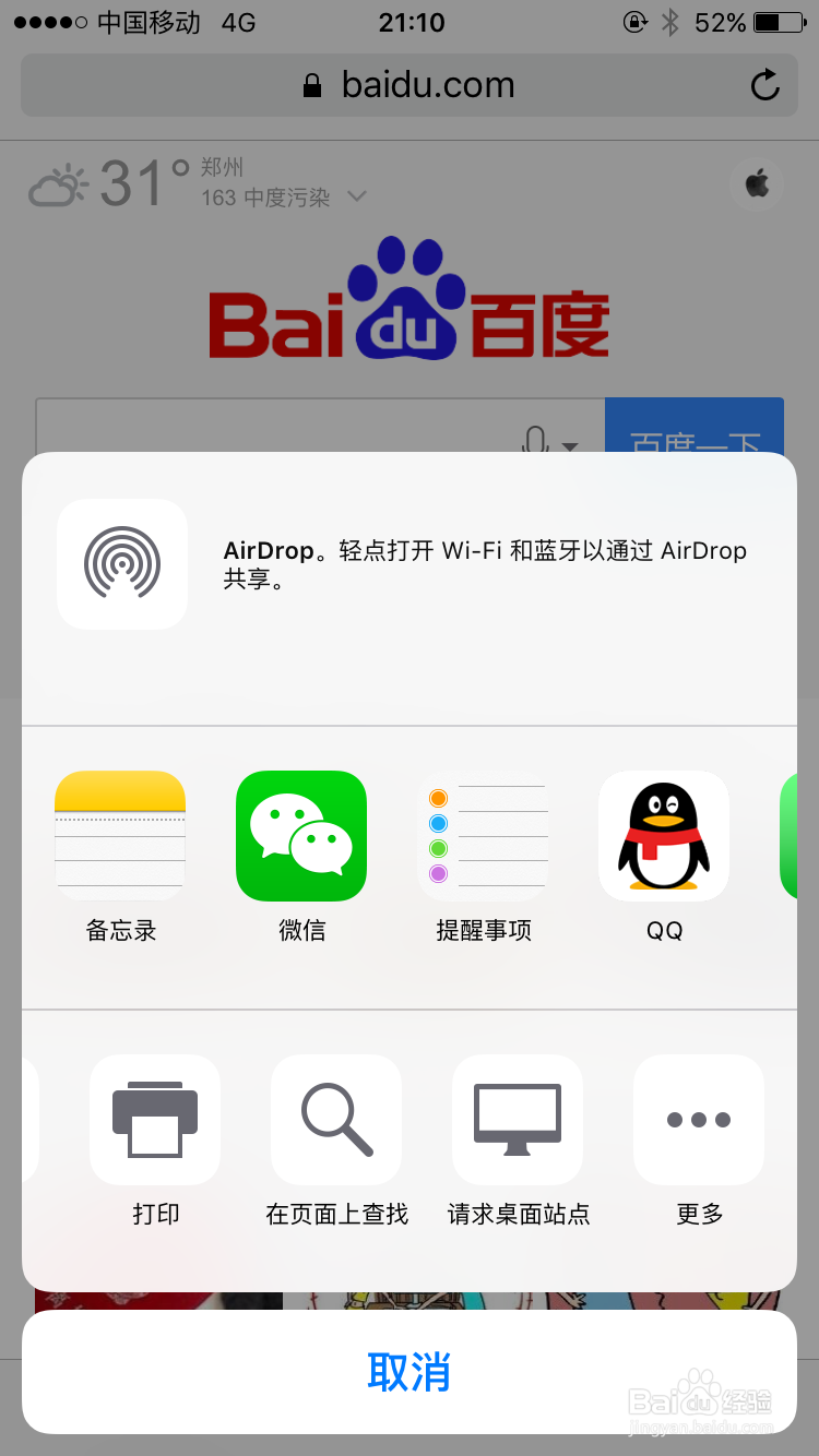 怎么用苹果手机打开电脑网页Safari打开电脑网页