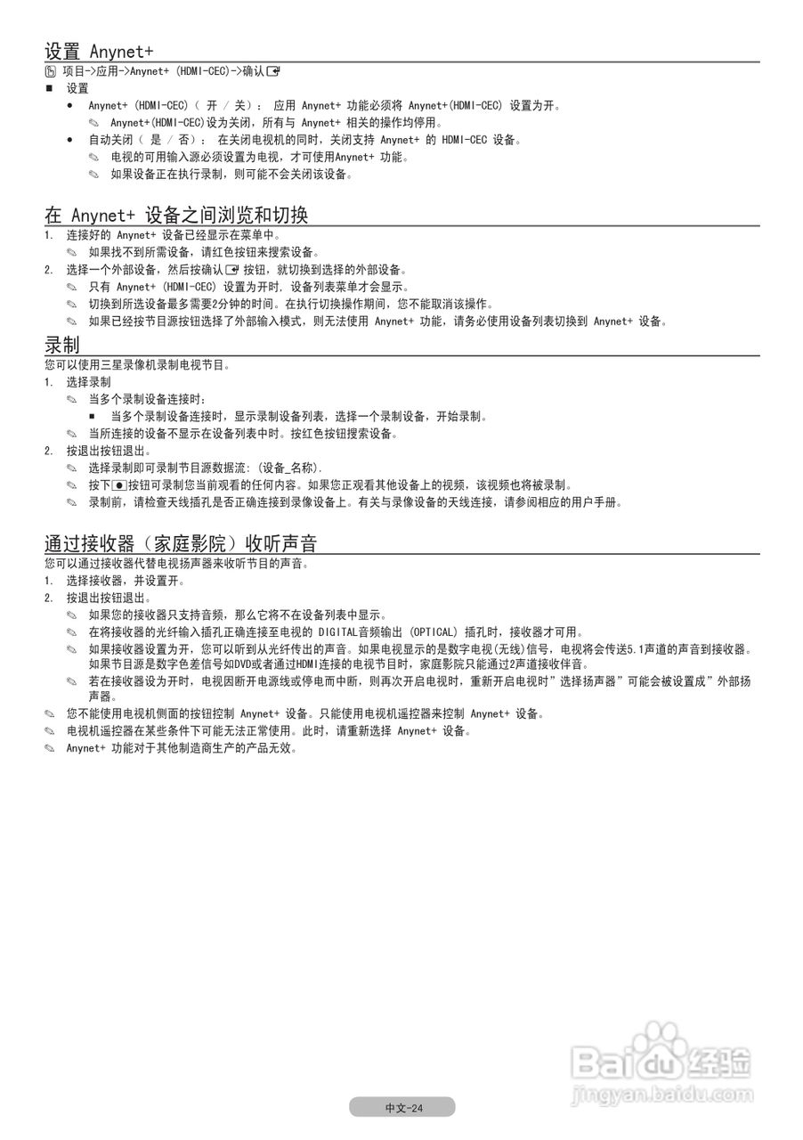 三星LA46C550J1F液晶彩电使用说明书:[3]