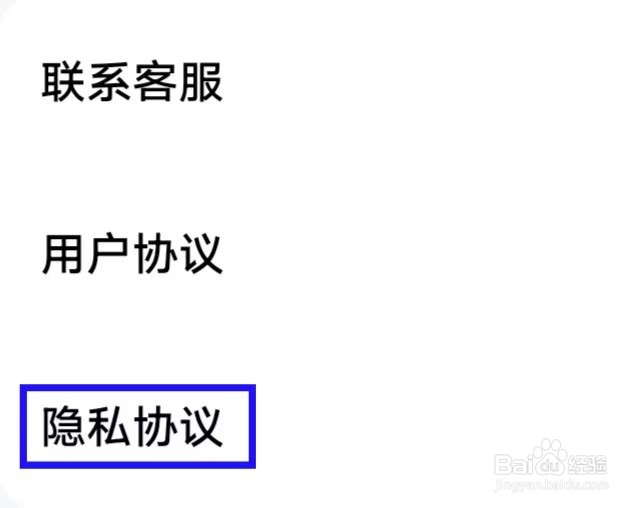 恋知道怎么查看隐私协议